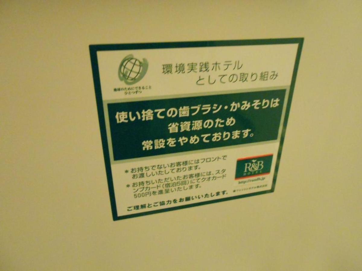 R&B Hotel Kyoto Station Hachijoguchi - Vacation Stay 16219V 外观 照片